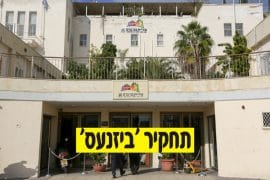 עיריית בני ברק פלאש 90 מרים אלסטר
